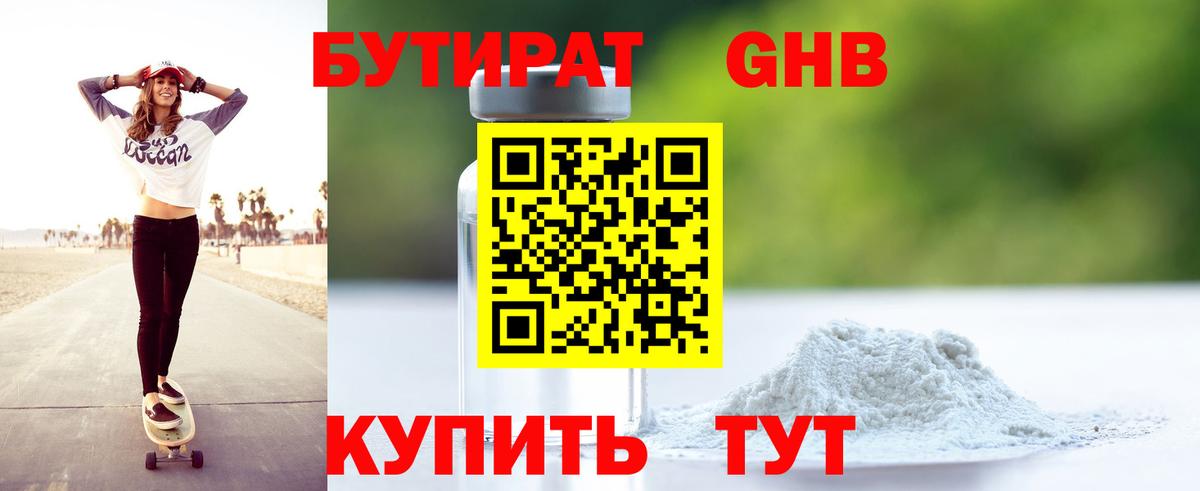 БУТИРАТ жидкий экстази  Вход с VPN  Среднеуральск 