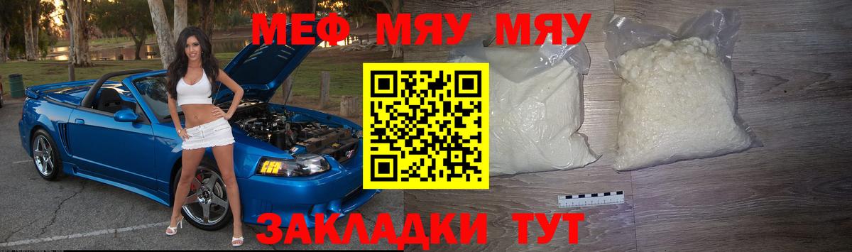 МЕФ  МЯУ-МЯУ мяу мяу  Меф мяу мяу  Вход с VPN  Среднеуральск 